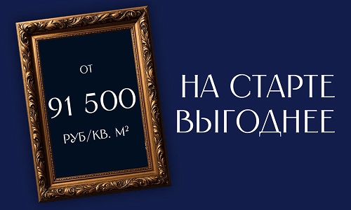 На старте выгоднее