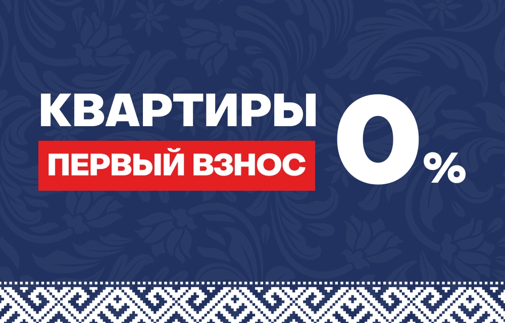 Квартиры без первоначального взноса!