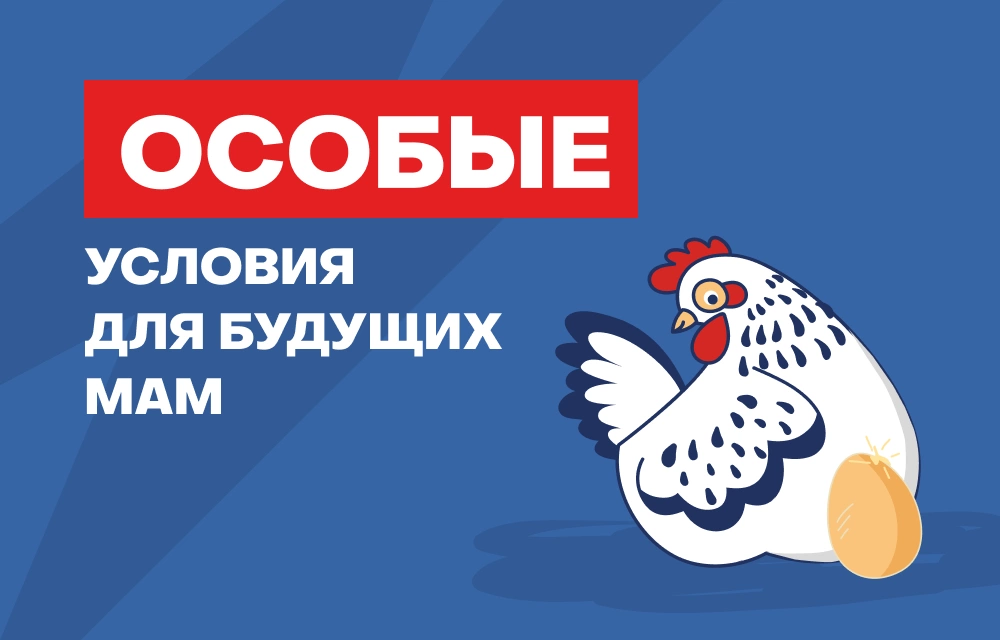 Особые условия для будущих мам