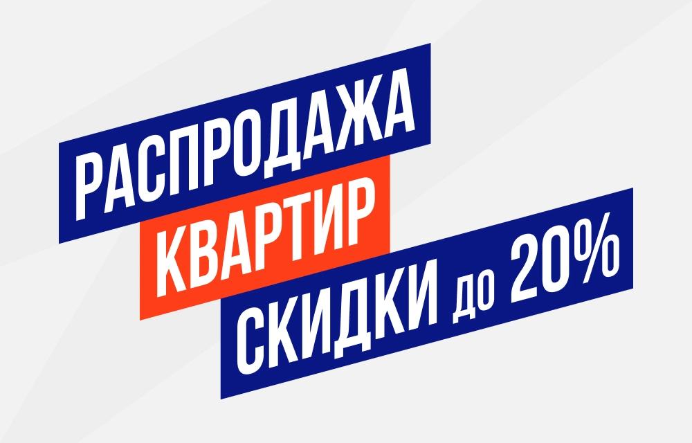 Распродажа 20%