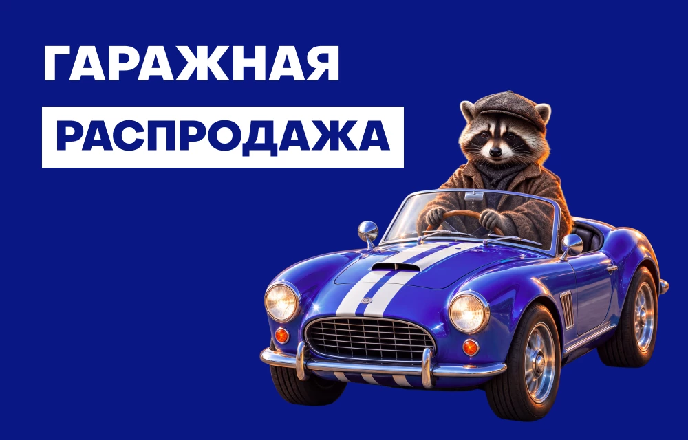 Скидки на паркинг до 10%