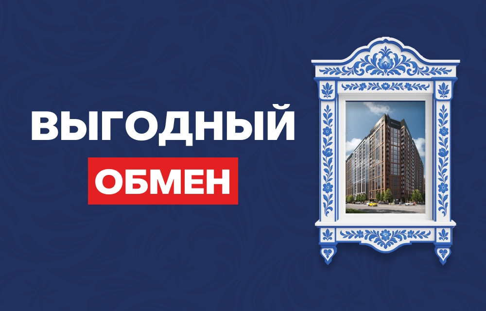 Обмен c дополнительной скидкой