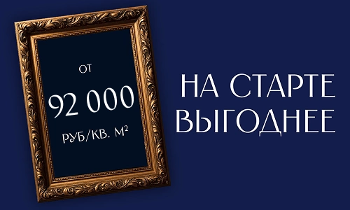 На старте выгоднее