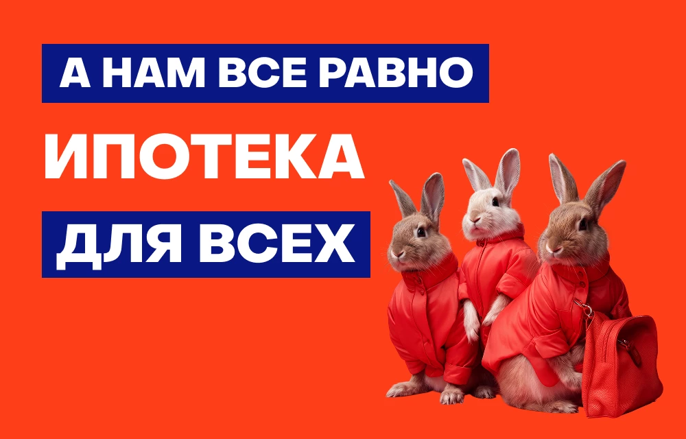 Квартиры по базовой ипотеке