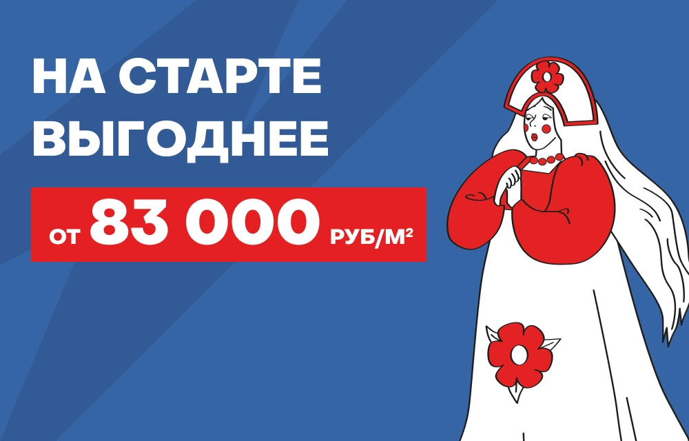 На старте выгоднее