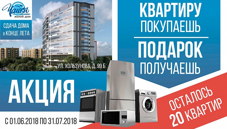 АКЦИЯ «ПОДАРОК НОВОСЕЛУ»!