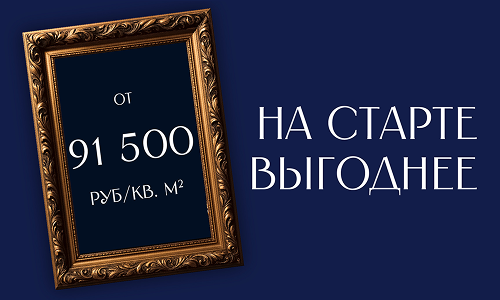 На старте выгоднее