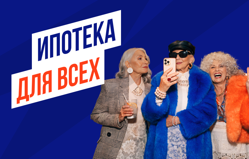 Квартиры по базовой ипотеке