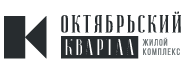 Октябрьский квартал