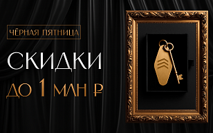 Черная пятница