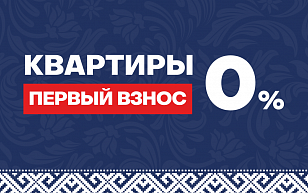 Квартиры без первоначального взноса!