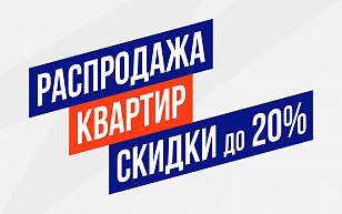 Распродажа 20%