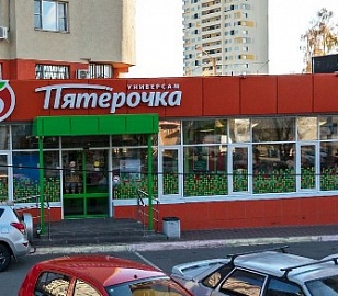 Пятерочка