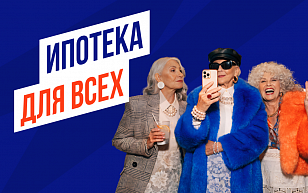 Квартиры по базовой ипотеке