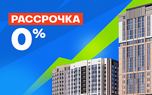 Рассрочка