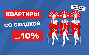 Скидка до 10% при полной оплате