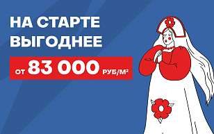 На старте выгоднее